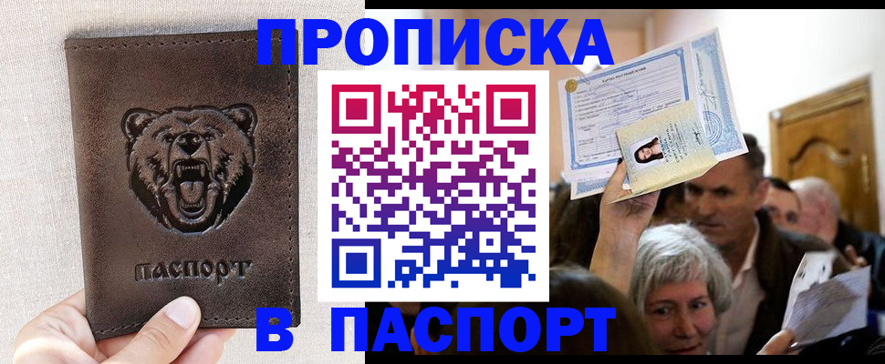 временная регистрация купить в Струнино
