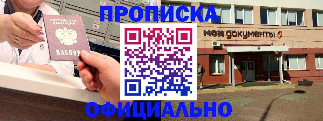 прописка для военкомата в Струнино