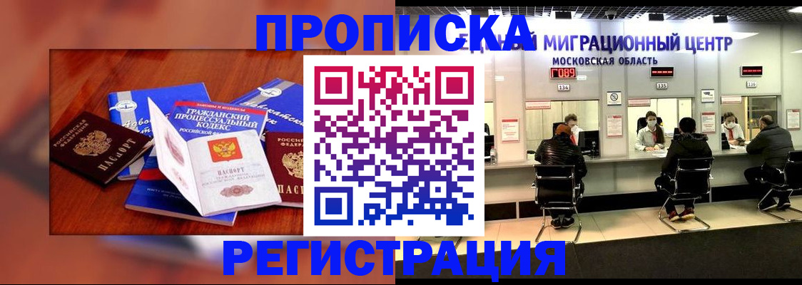 временная регистрация надежно в Струнино