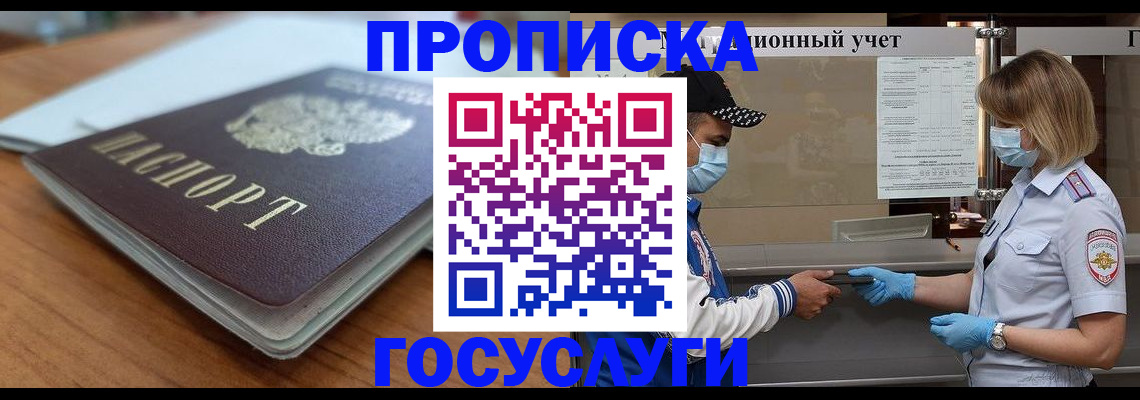 прописка гарантия в Струнино